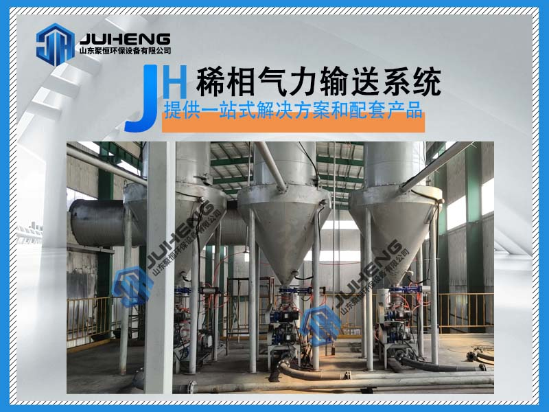 稀相氣力輸送系統(tǒng)